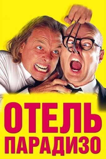 Постер фильма